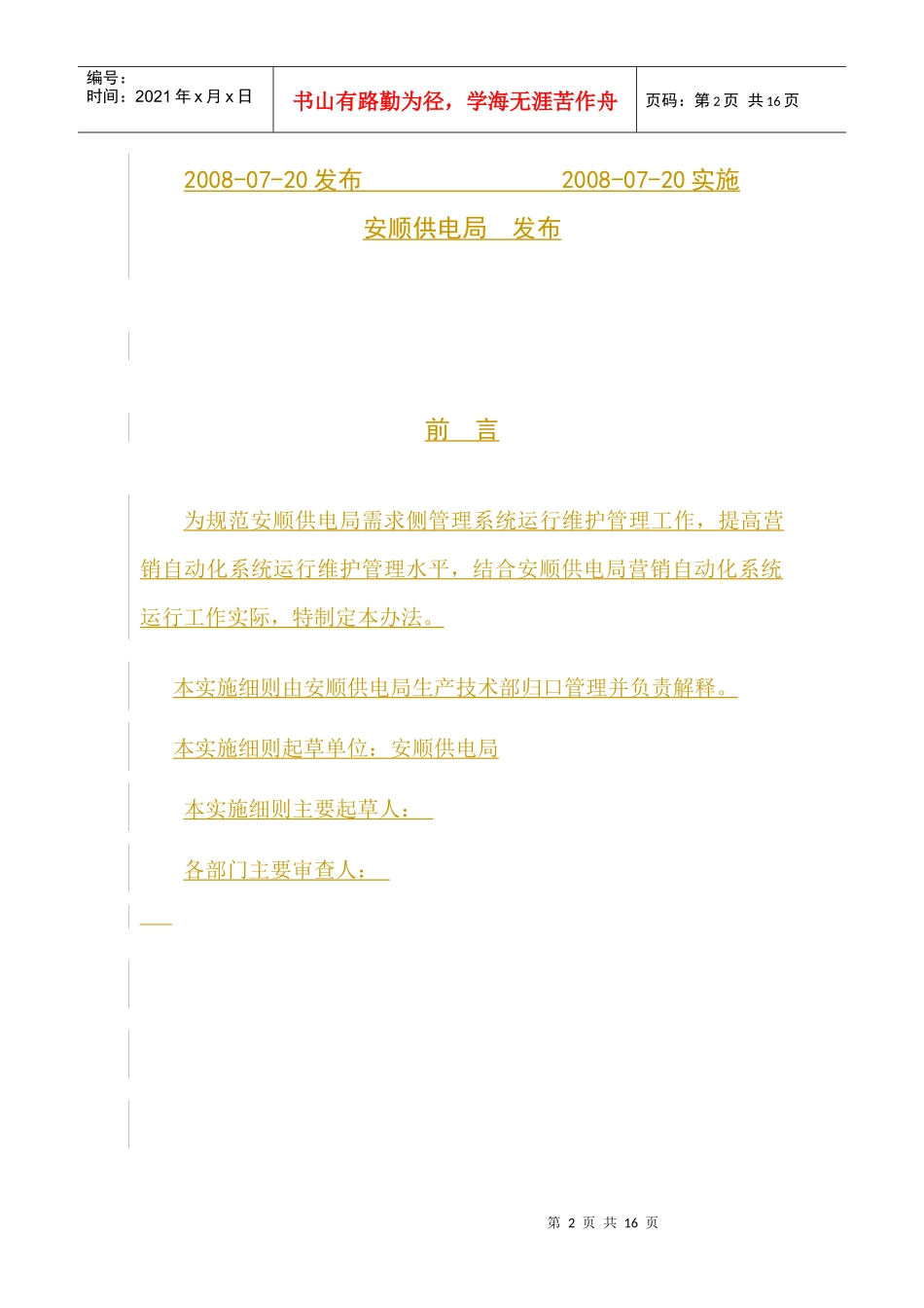 需求侧系统运行维护暂行管理办法_第2页