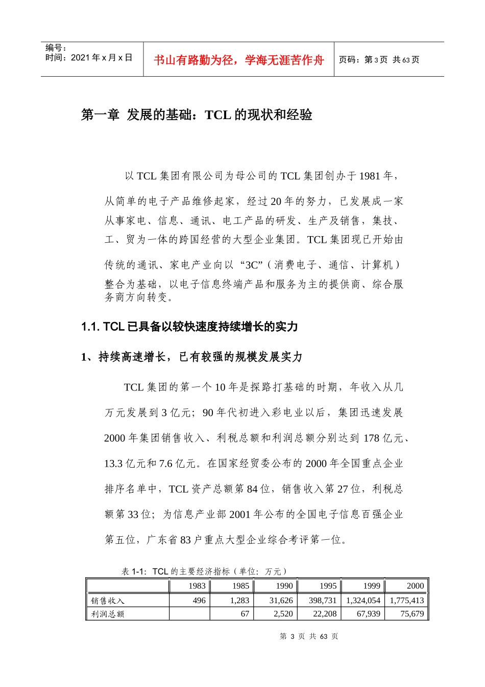 集团如何提高国际竞争力_第3页