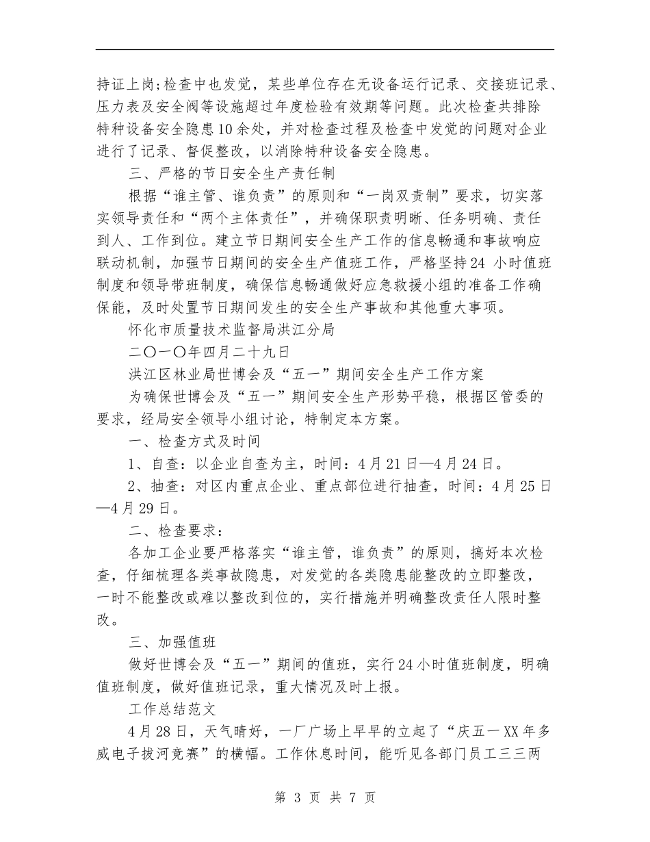 2024年6月比赛活动个人总结范文_第3页