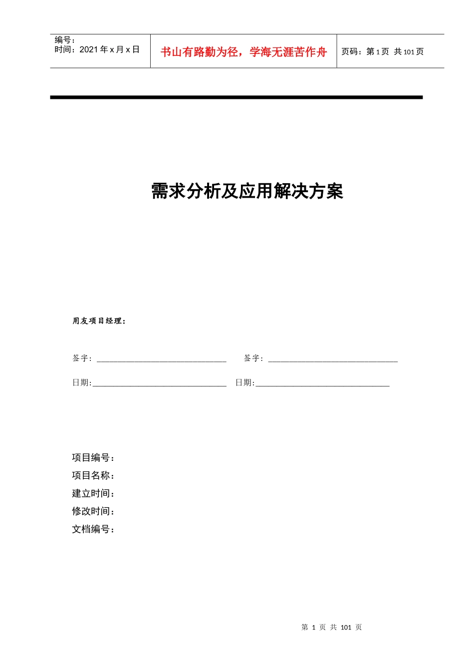 需求分析及应用解决方案_第1页