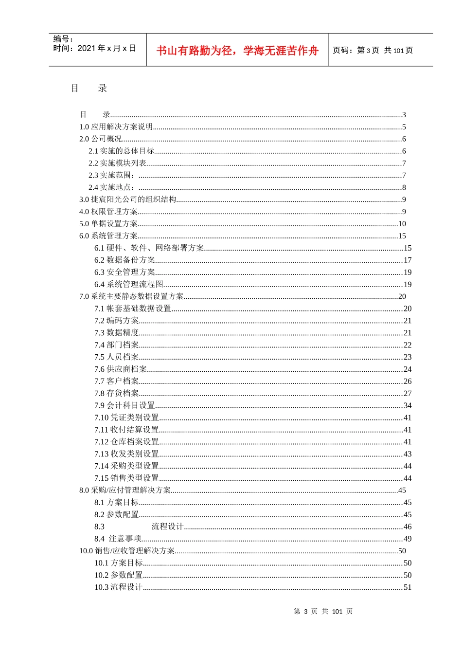 需求分析及应用解决方案_第3页