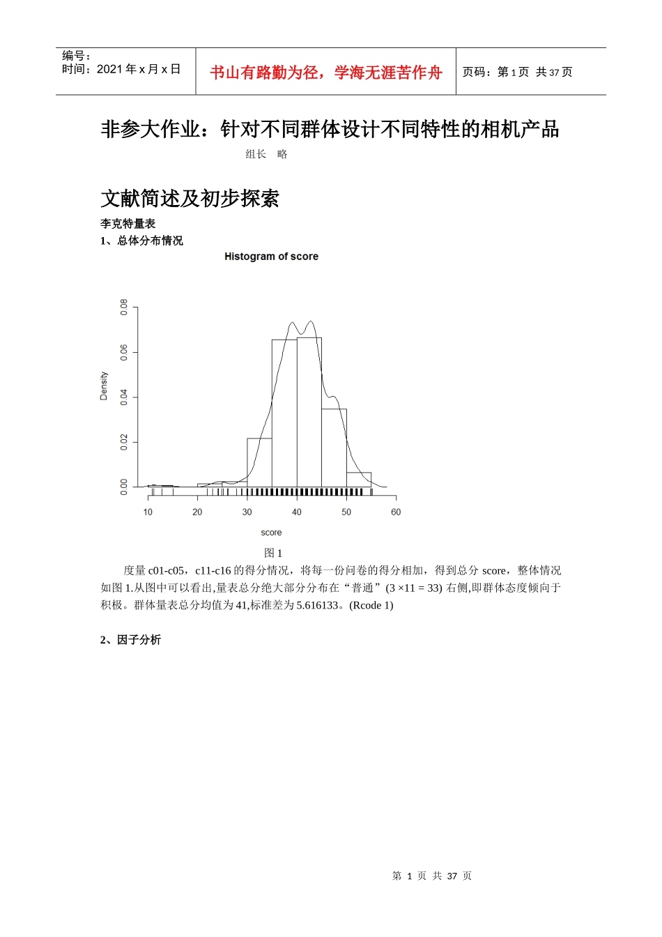 非参课堂实验--不同群体设计不同特性的相机产品_第1页
