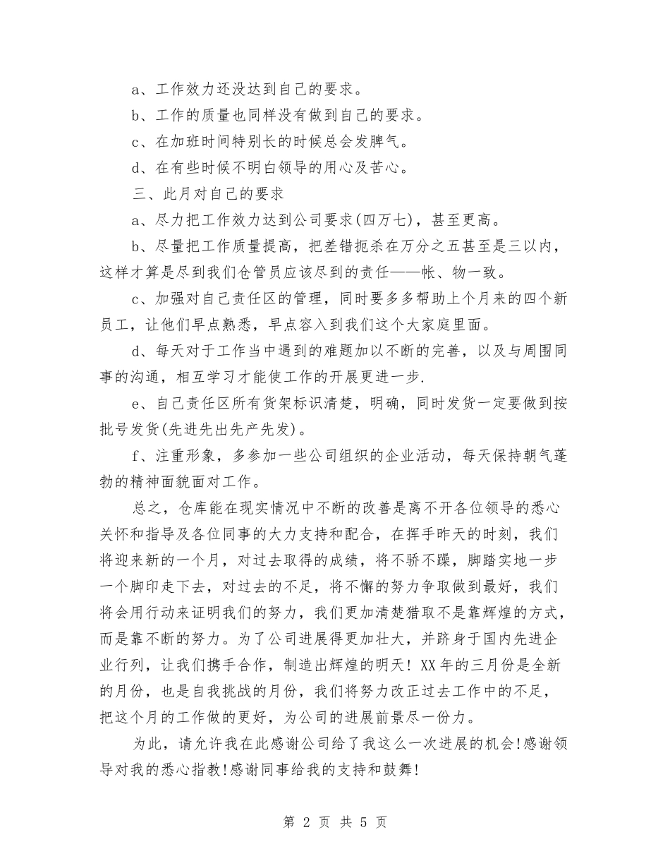 2024年药品仓库管理员个人总结范文与2024年药品保管员工作总结汇编_第2页