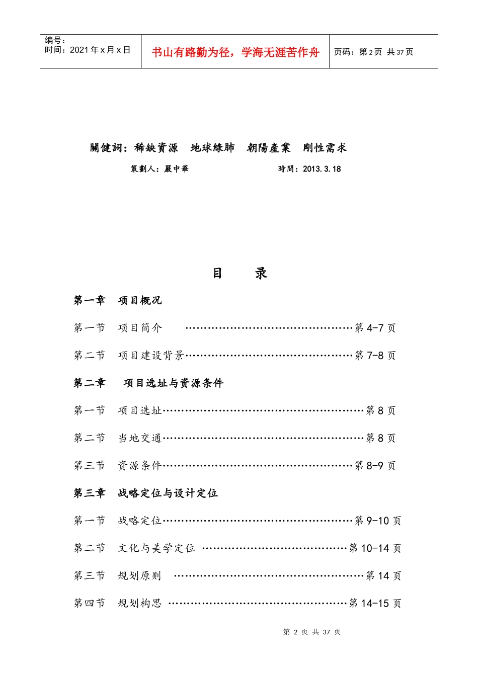 雪峰山国家森林公园旅遊度假目的地商业计划书（28_第2页