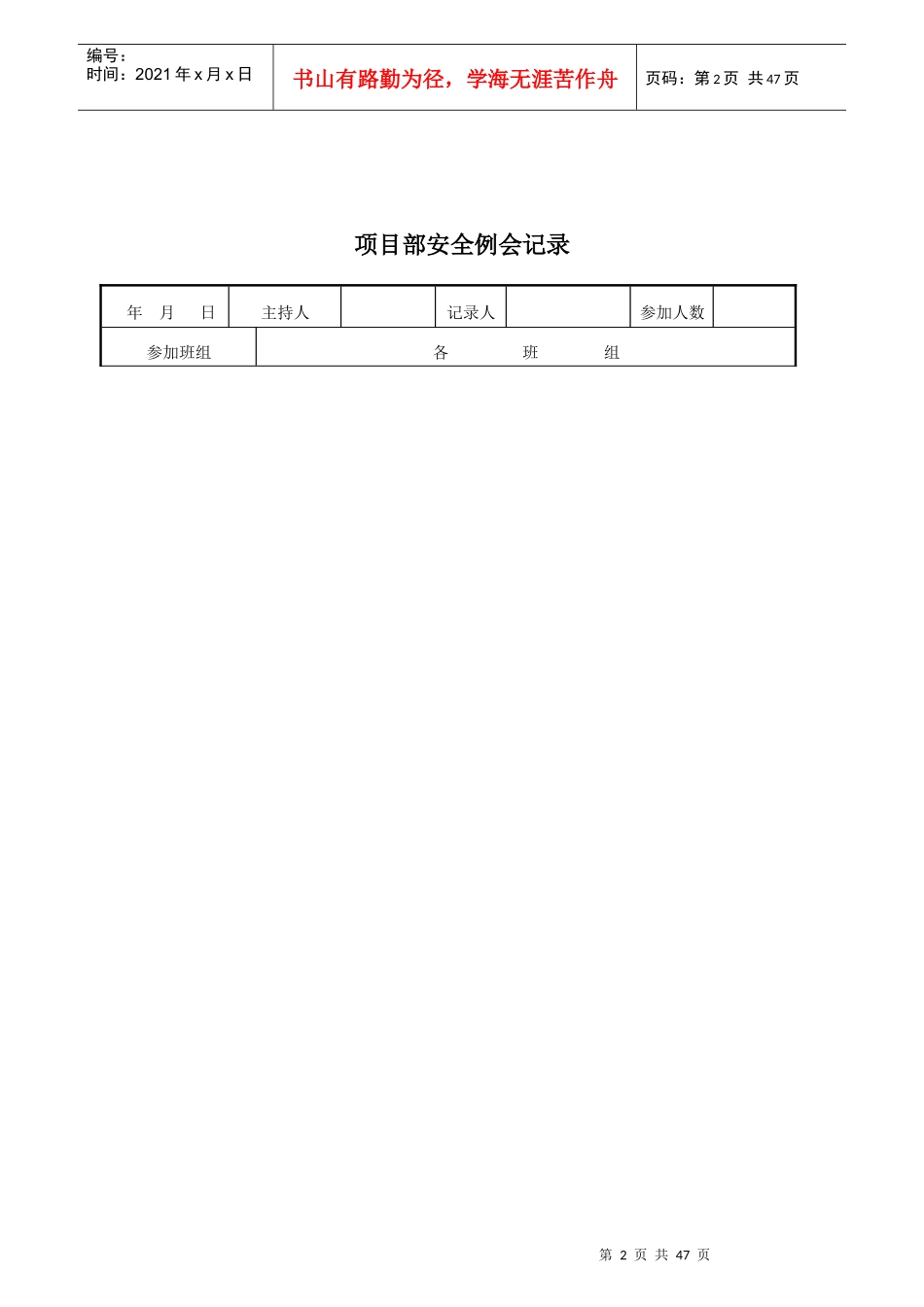项目部安全例会记录（DOC35页）_第2页
