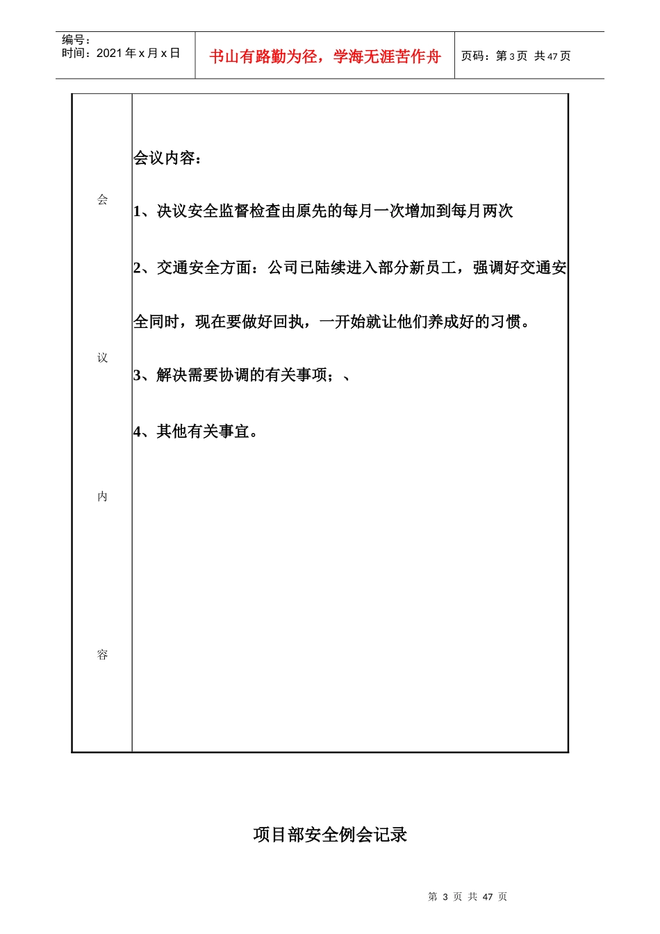项目部安全例会记录（DOC35页）_第3页