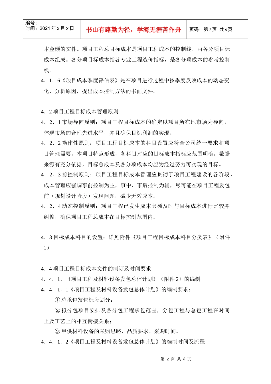 项目工程目标成本管理办法_第2页