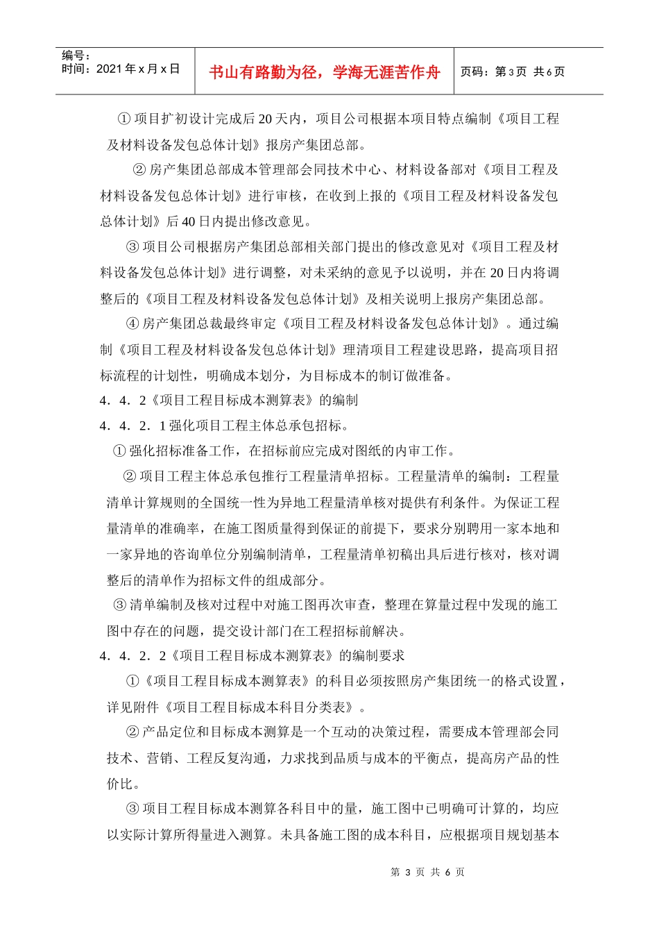 项目工程目标成本管理办法_第3页