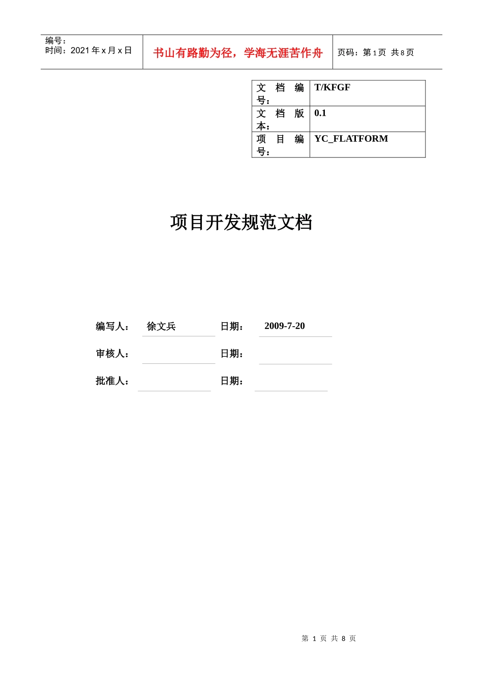项目开发规范文档_第1页