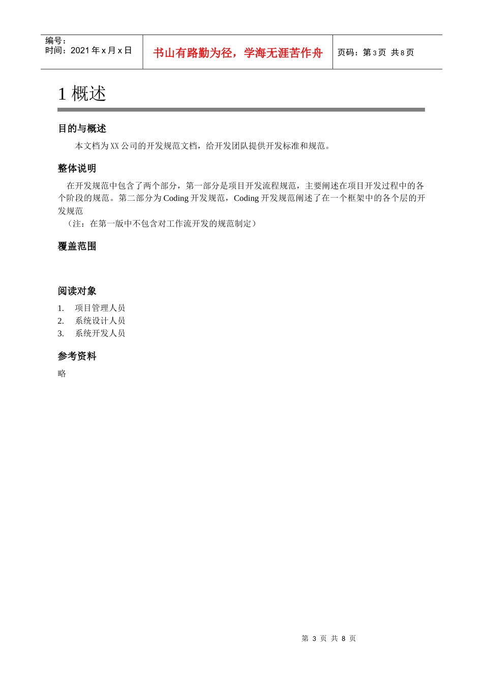 项目开发规范文档_第3页