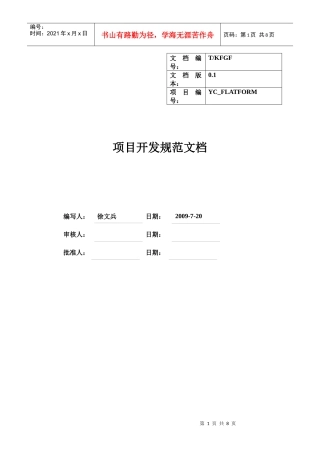 项目开发规范文档