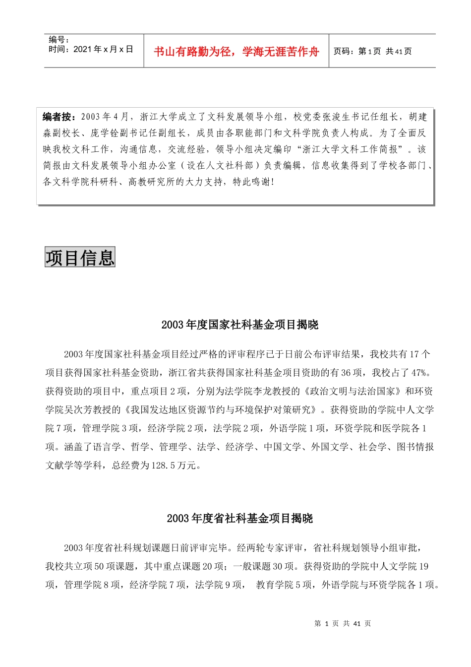 项目信息-浙江大学人文社会科学_第1页