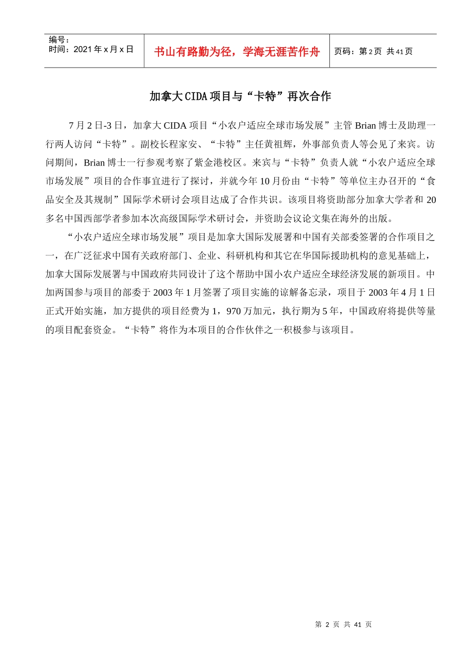 项目信息-浙江大学人文社会科学_第2页