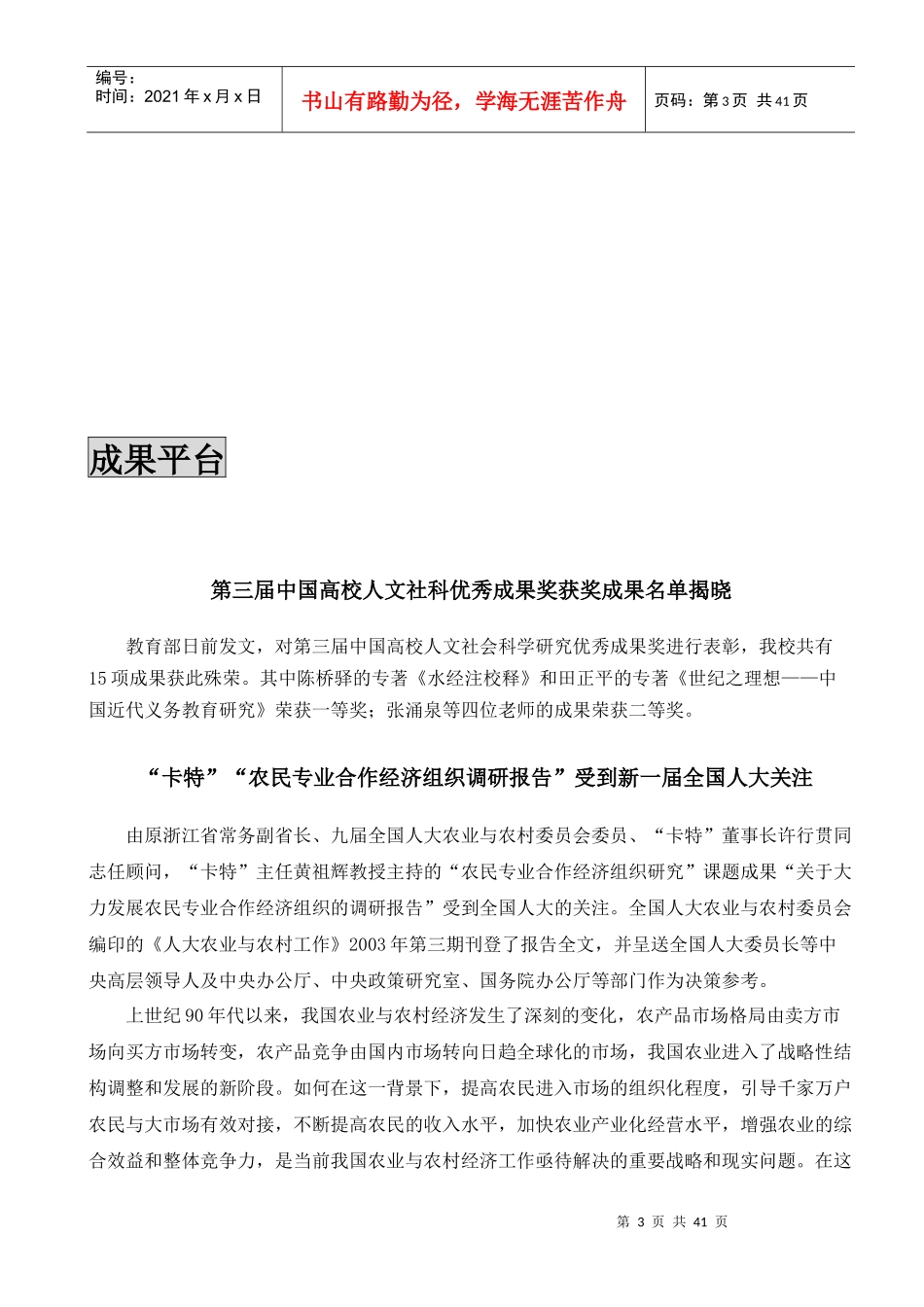 项目信息-浙江大学人文社会科学_第3页