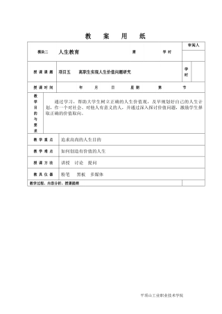项目五 实现人生价值