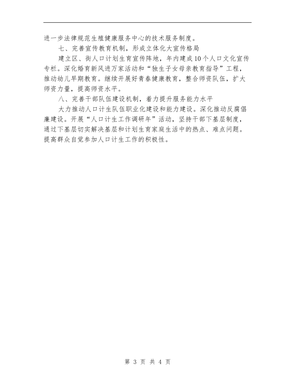 计生委改善计生发展计划_第3页