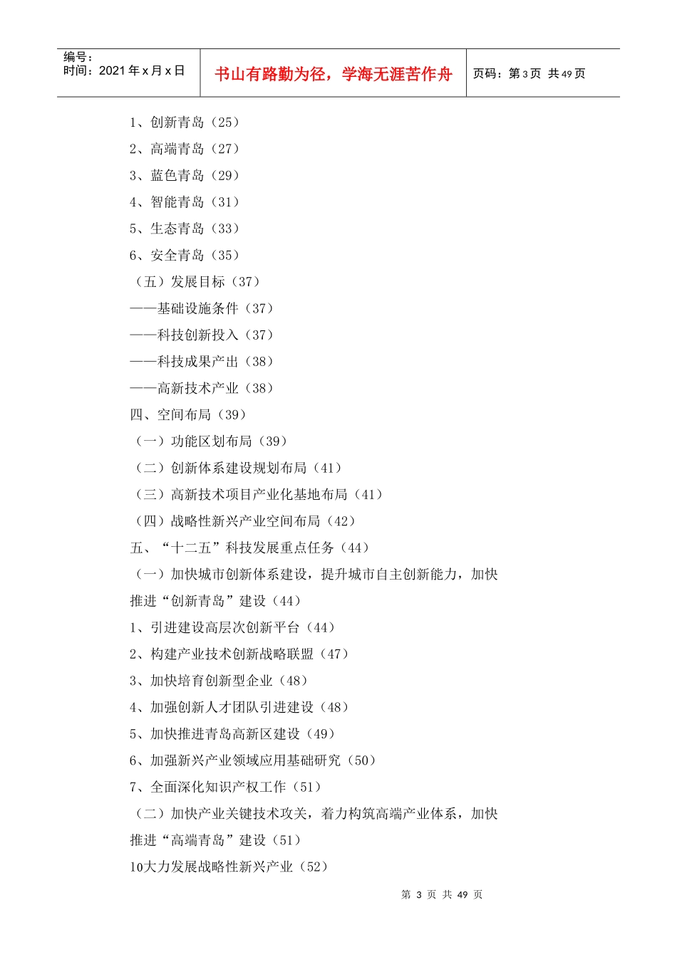 青岛市“十二五”科学和技术发展规划纲要_第3页