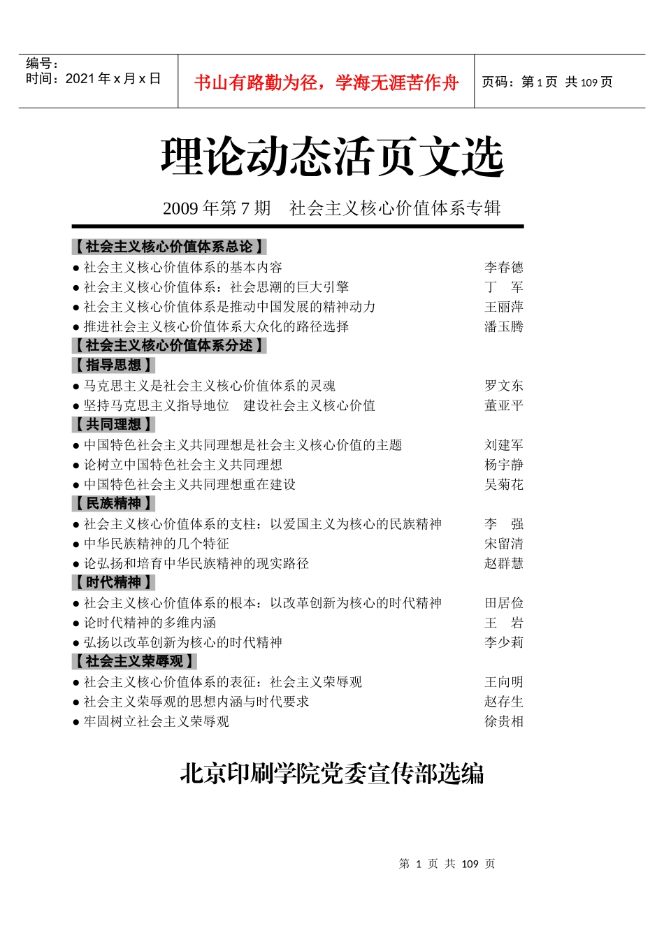 领导干部要认认真真学习老老实实做人干干净净干事_第1页