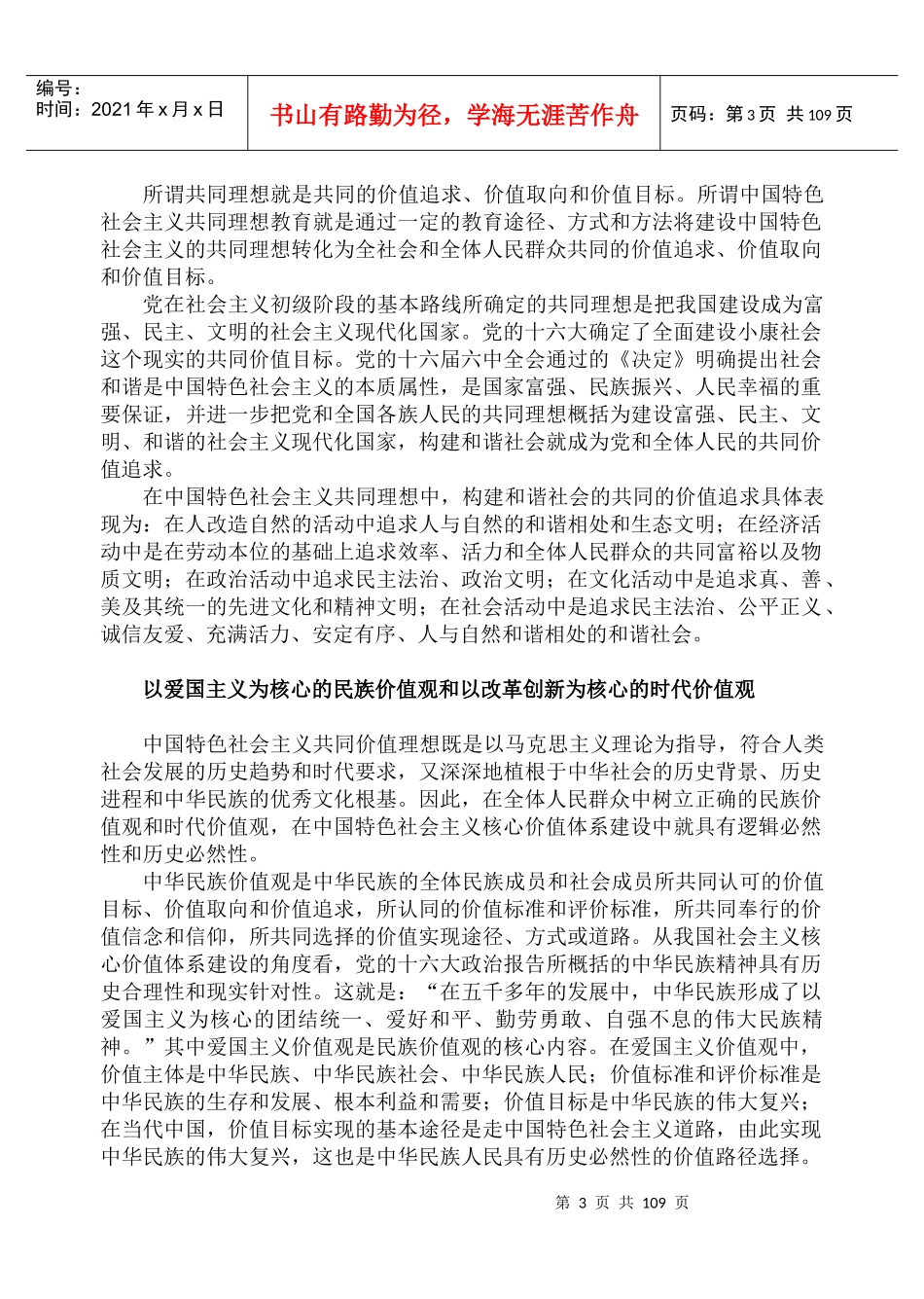 领导干部要认认真真学习老老实实做人干干净净干事_第3页