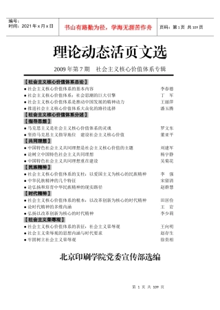 领导干部要认认真真学习老老实实做人干干净净干事