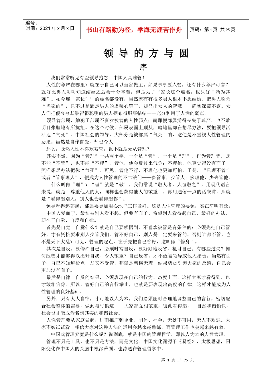 领导做事的方与圆_第1页