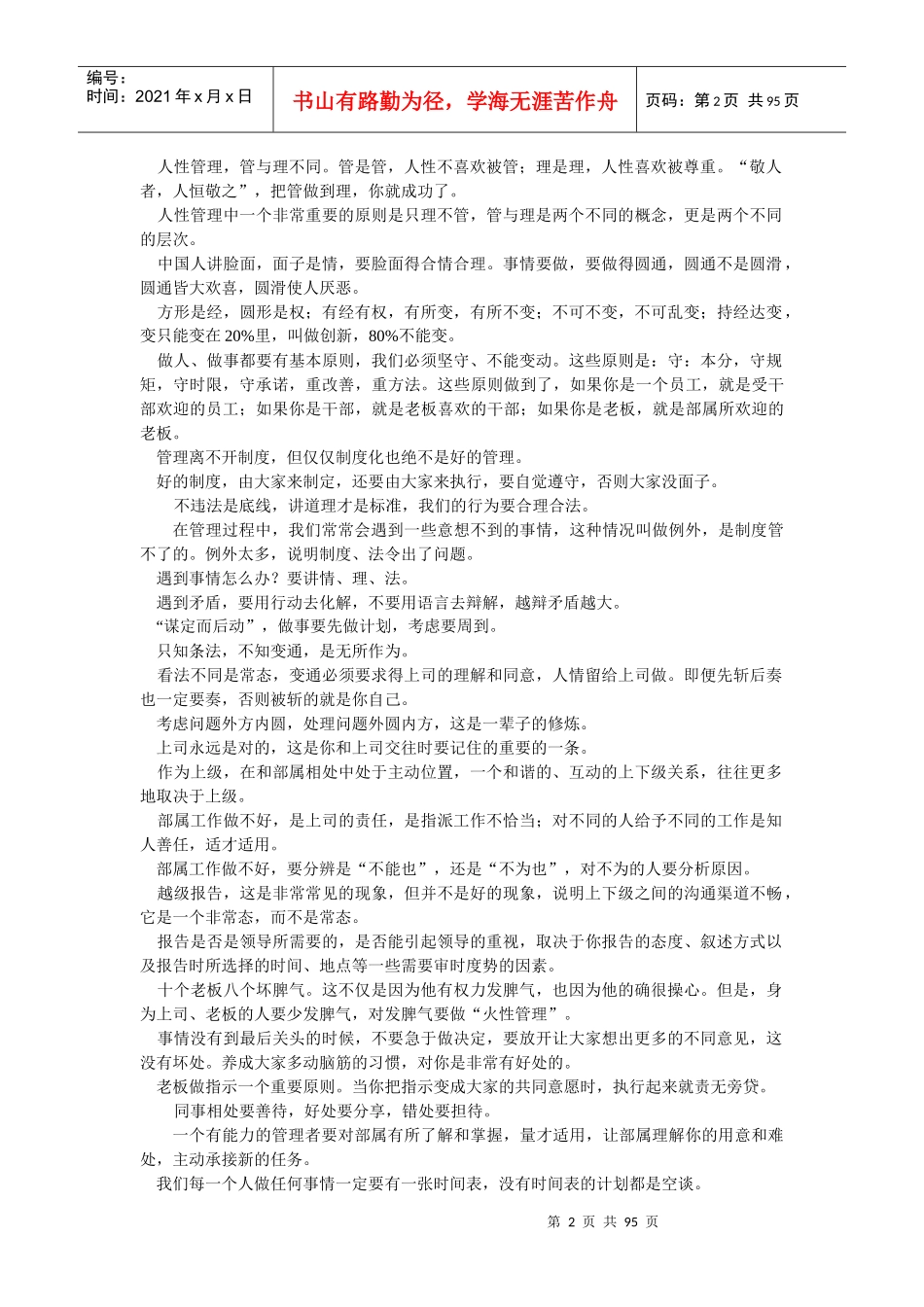 领导做事的方与圆_第2页
