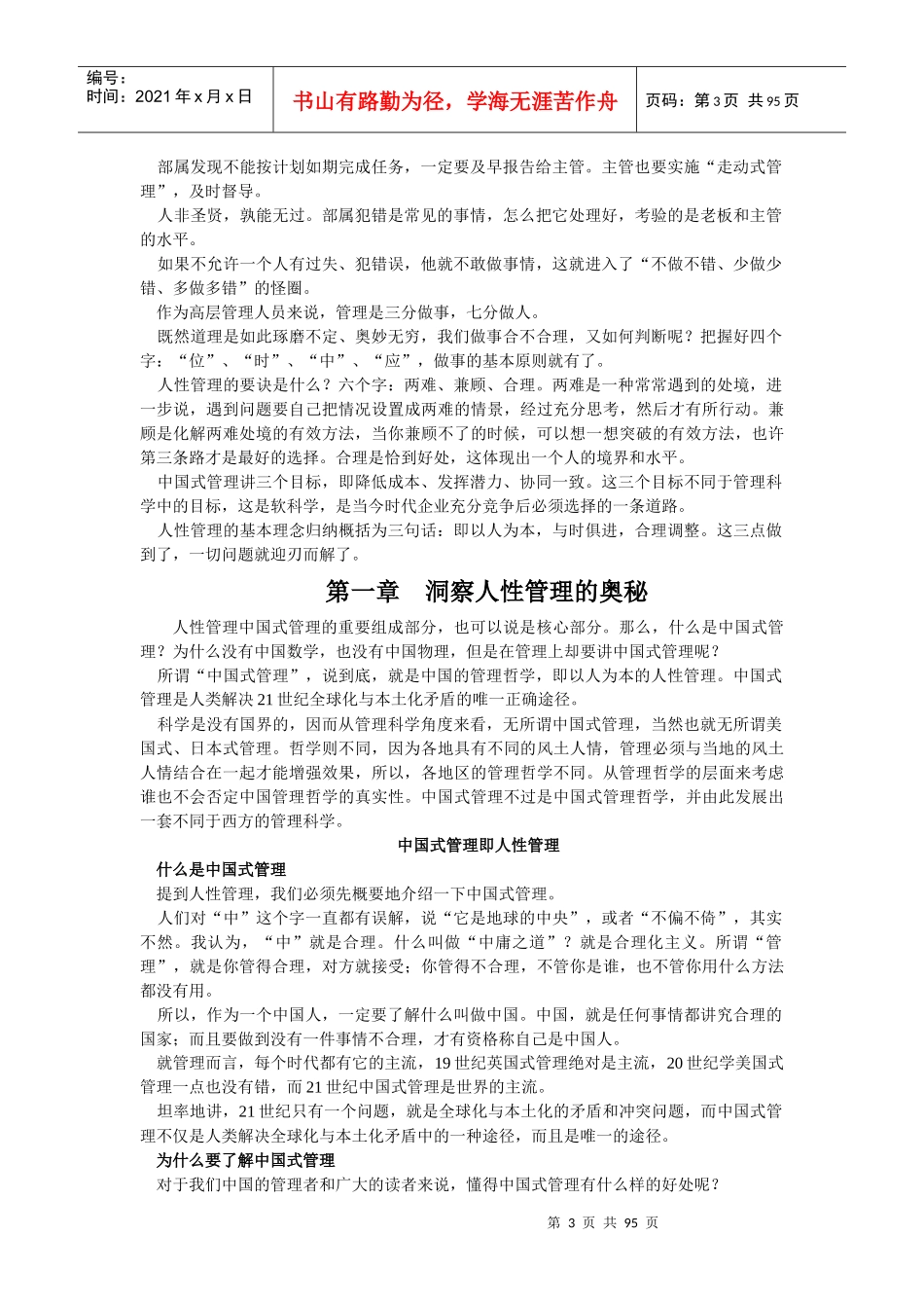 领导做事的方与圆_第3页