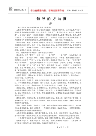 领导做事的方与圆