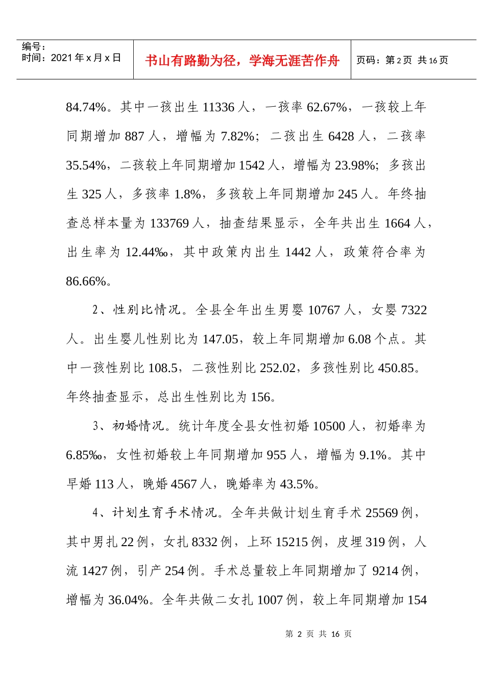 霍邱县年度人口与计划生育工作形势分析_第2页