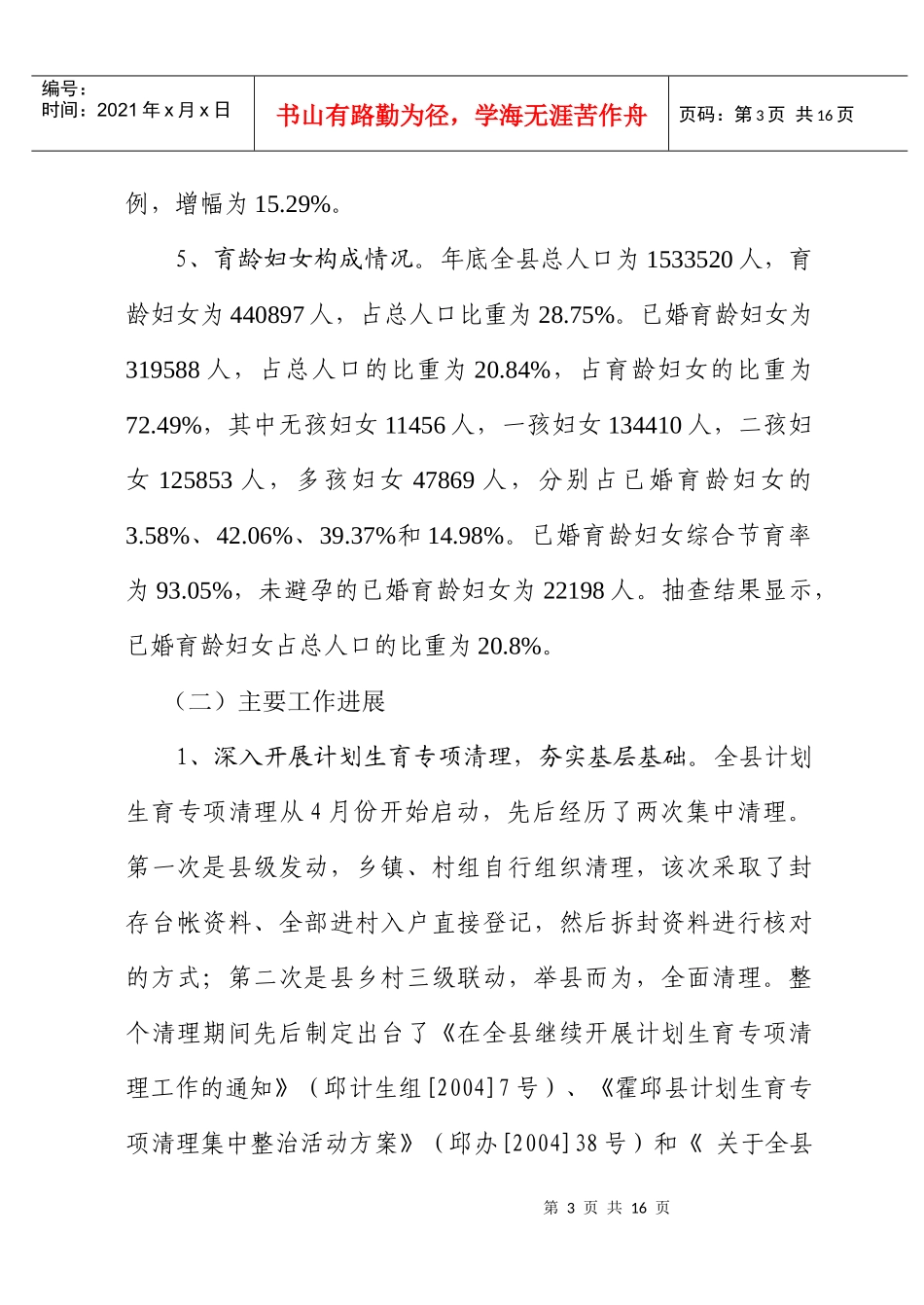 霍邱县年度人口与计划生育工作形势分析_第3页