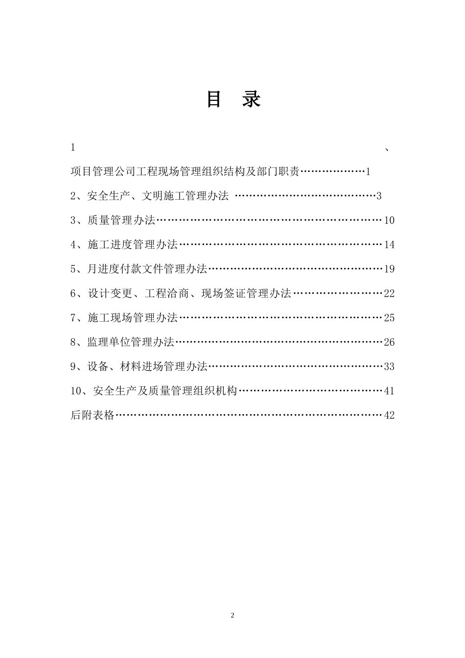 项目管理企业工作手册_第2页