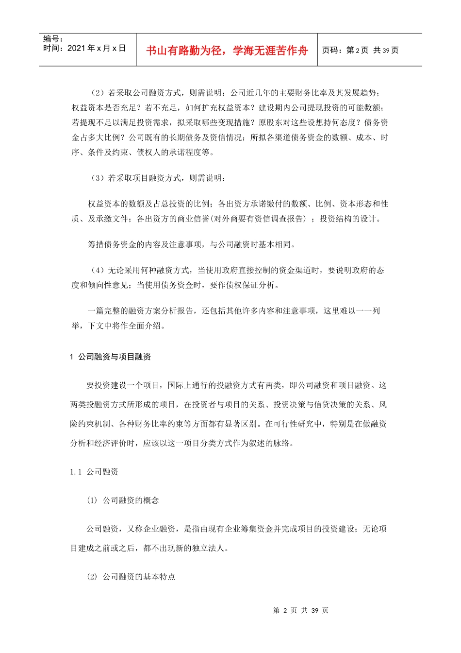 项目投资的资金来源与融资提案_第2页