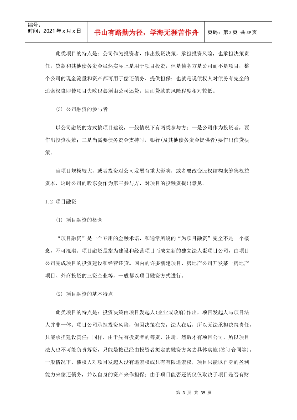 项目投资的资金来源与融资提案_第3页