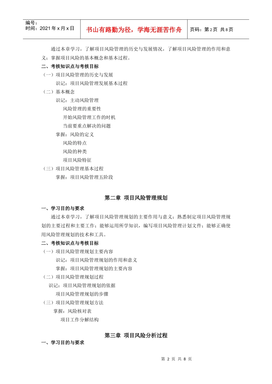 项目风险管理考试大纲(zlk-0830)_第2页