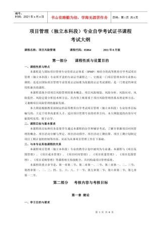 项目风险管理考试大纲(zlk-0830)