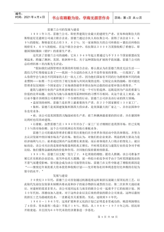 雷德兰公司的发展与建设