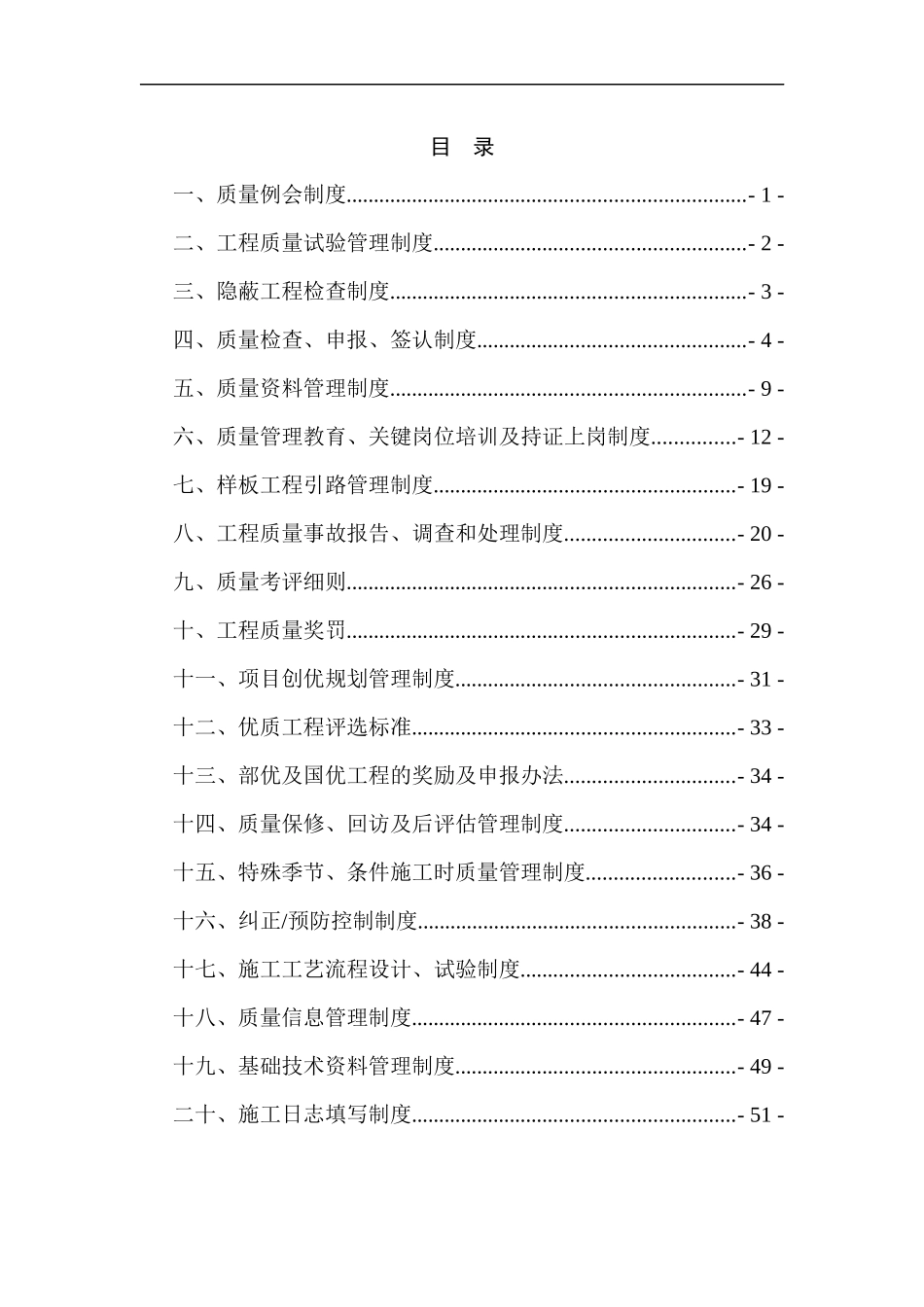 项目经理部质量管理制度_第1页