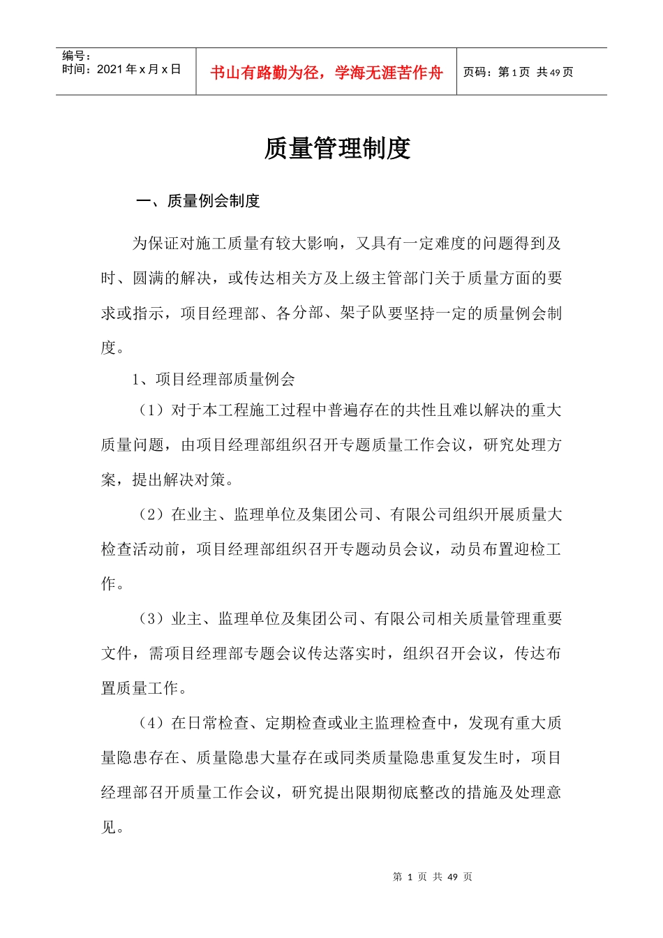 项目经理部质量管理制度_第2页