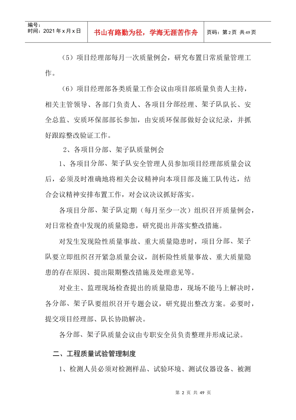 项目经理部质量管理制度_第3页