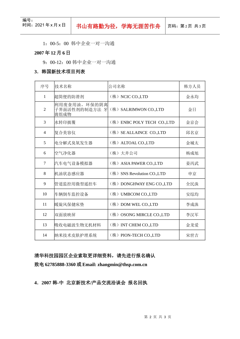 韩-中北京新技术产品交流洽谈会_第2页