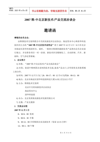 韩-中北京新技术产品交流洽谈会