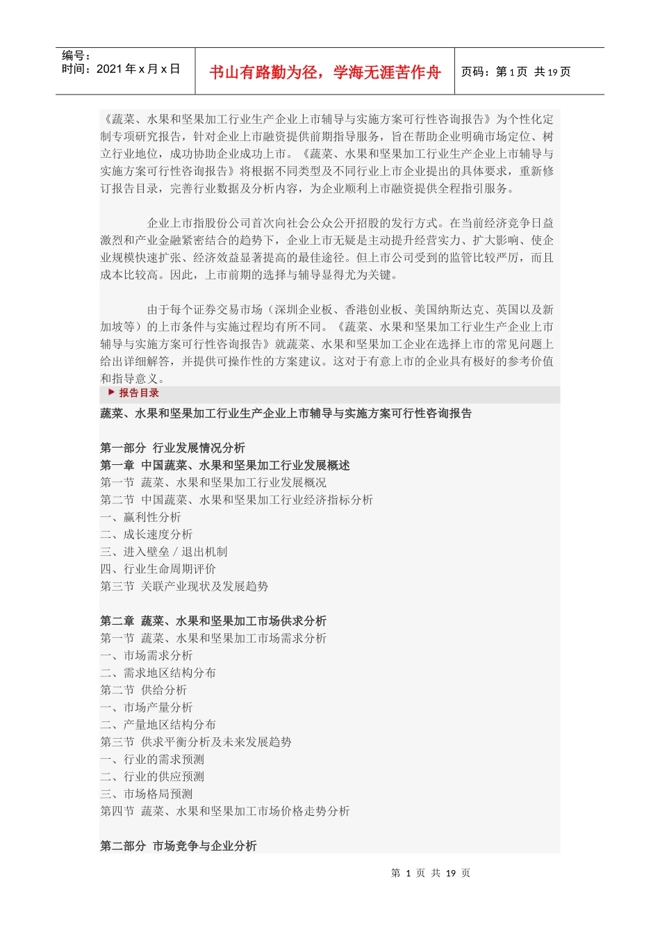 项目科研报告范例_第1页