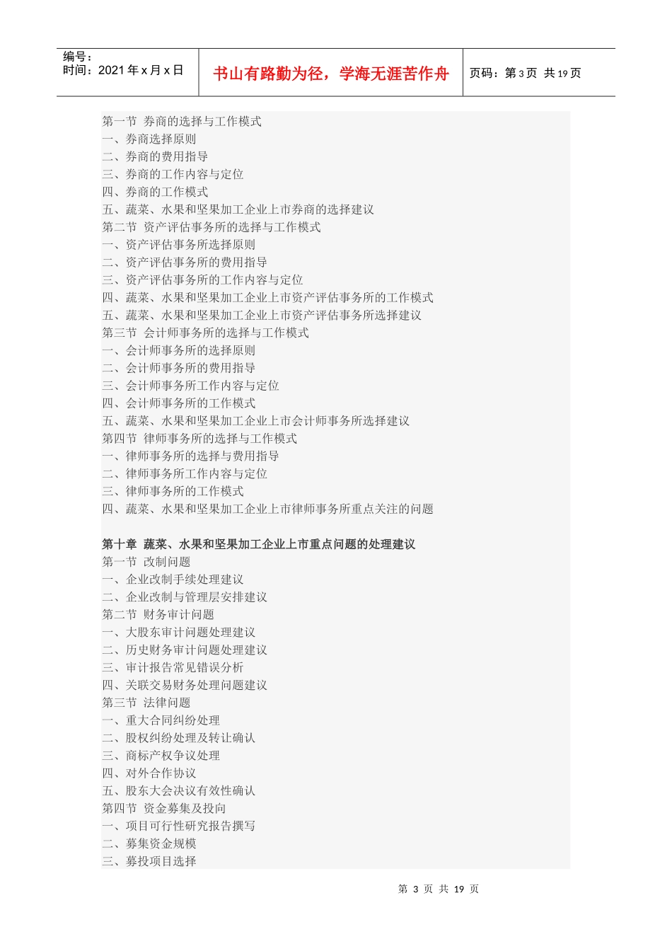 项目科研报告范例_第3页