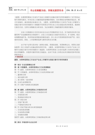 项目科研报告范例