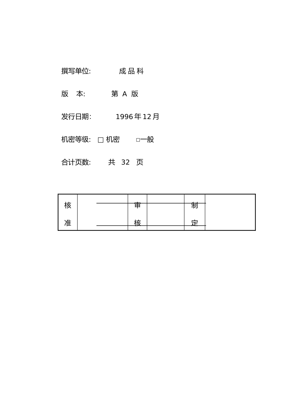顶新食品成品仓库管理手册ISO[1]_第3页