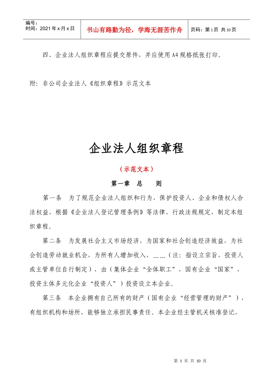 非公司法人章程_第2页