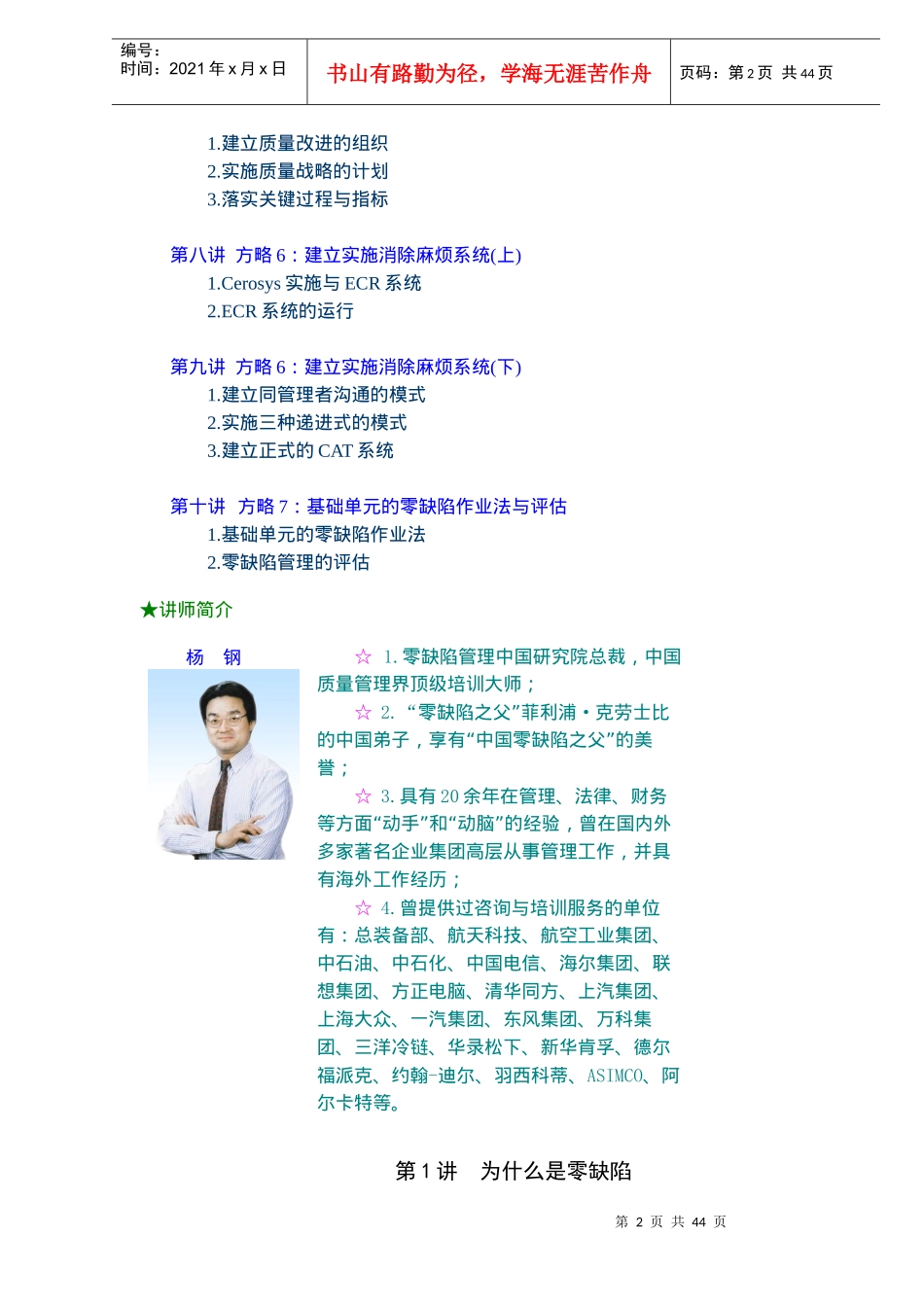 零缺陷现代质量经营新思维doc42_第2页