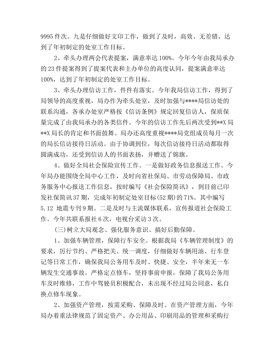 2017办公室个人总结_第2页