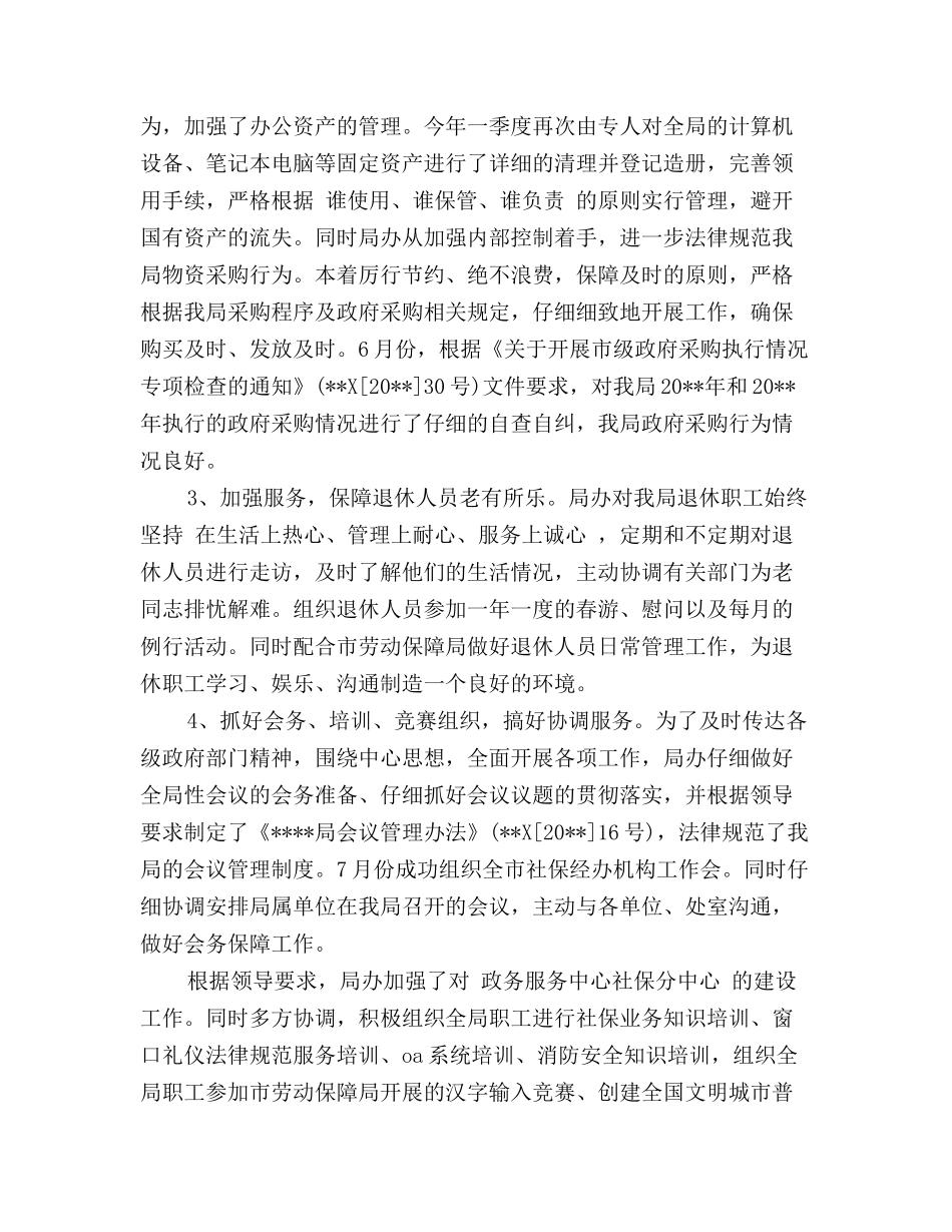 2017办公室个人总结_第3页