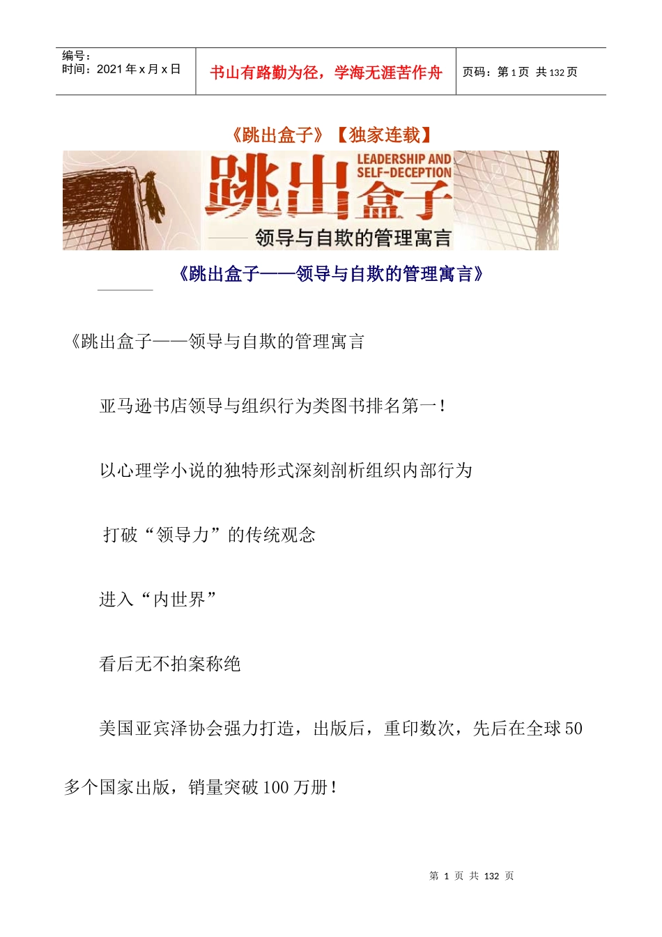 领导与自欺的管理寓言(doc 79页)_第1页